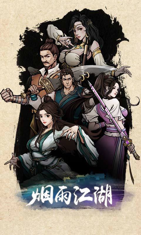 烟雨江湖最新版「烟雨江湖礼包码」