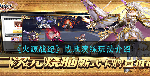 火源战纪兑换码最新