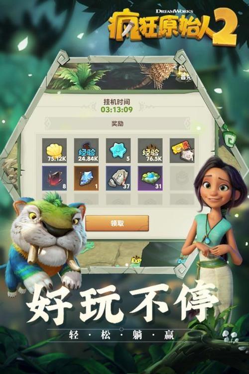 疯狂原始人2通用礼包