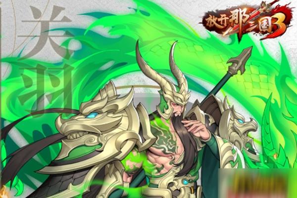 关云长九游版「关云长游戏」