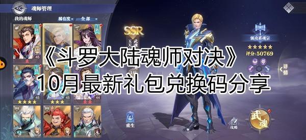 斗罗大陆：魂师对决通用礼包