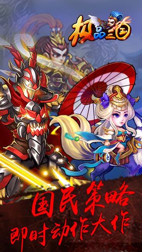 极品三国九游版「4399极品三国」