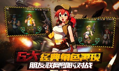 合金弹头ol下载中文版