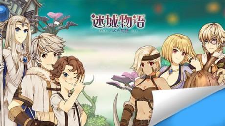 迷城物语破解版下载安装