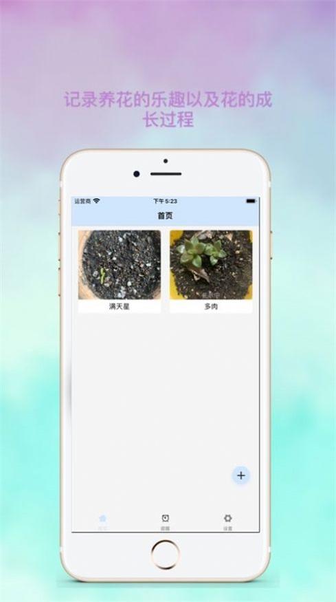 养花软件排行