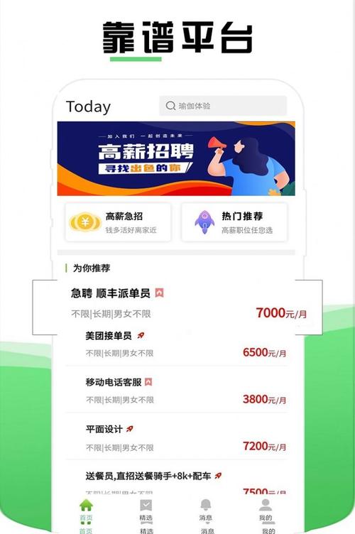 招聘好用的app有哪些
