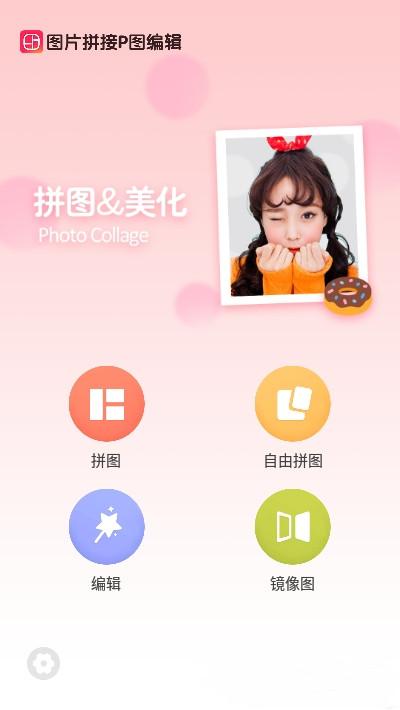 自己做图片的软件的app