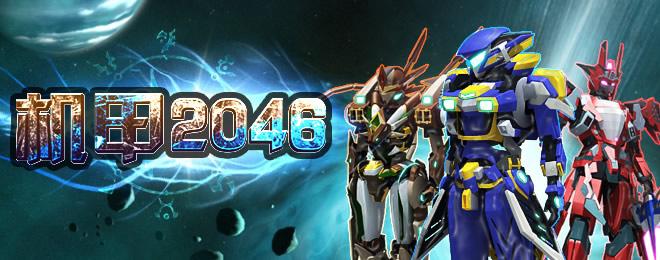 机甲类风格的游戏（人气最高的机甲类游戏推荐）