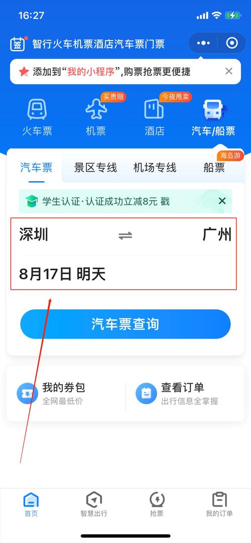 买汽车票的app哪个最好（买汽车票的app哪个好用）
