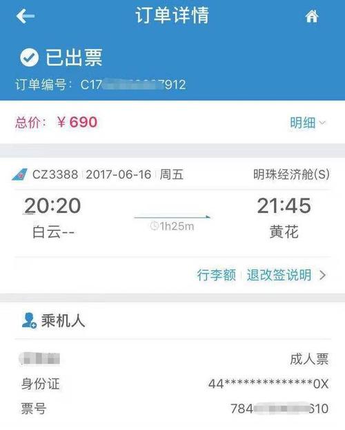 能买机票的软件有哪些