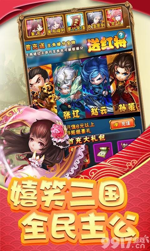 一款三国题材的卡牌游戏