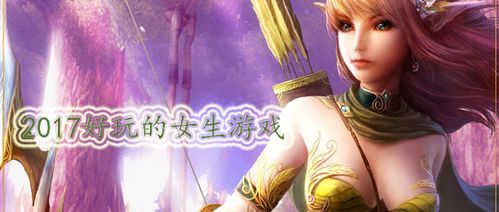 不用网络也可以玩的女生游戏