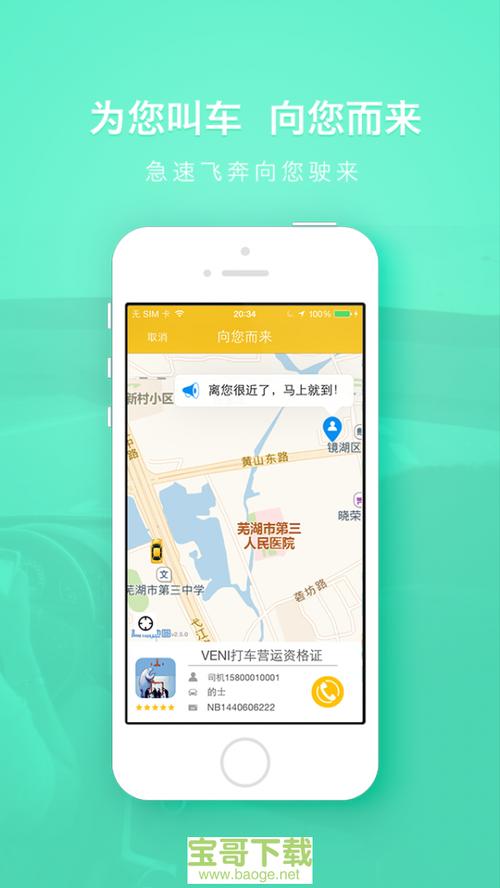 一键叫车app下载