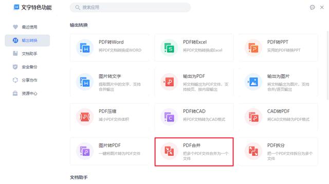 好用的pdf合并软件（pdf合并软件免费版哪个好用）