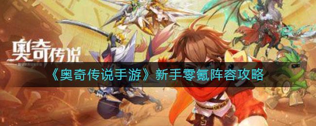 2020手游氪金榜国内（2023零氪能玩的手游前五名）