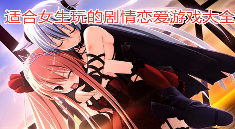 2021适合女生玩的电脑游戏