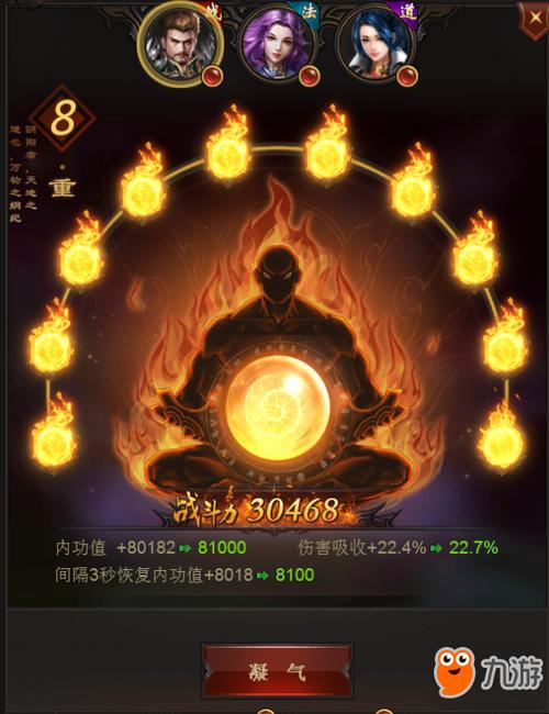 修炼内功的游戏