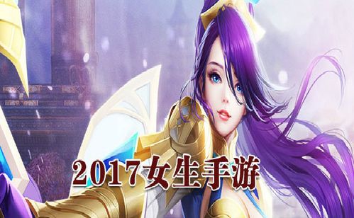 女生最爱玩什么游戏2020（2023适合女性玩的游戏有哪些）