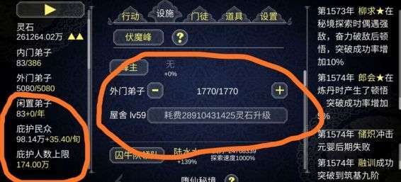 如何建立一个修仙门派最新版