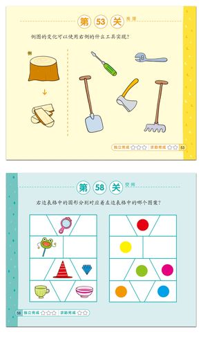 宝宝思维训练游戏