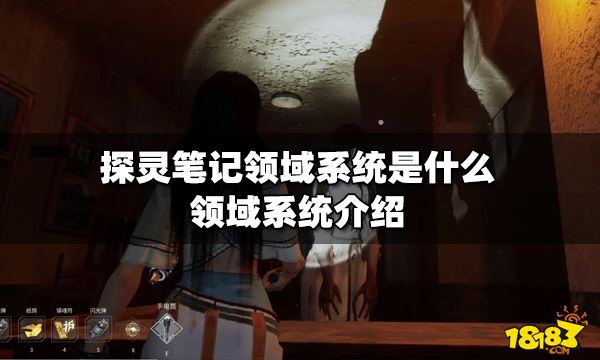 探灵笔记是什么类型的游戏（2023类似探灵笔记的游戏有哪些）