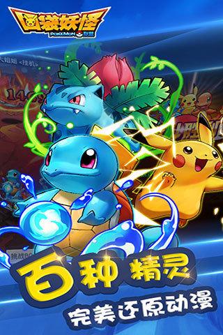 神奇宝贝联盟破解版「口袋妖怪联盟破解版」