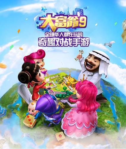 大富翁9破解版（大富翁9破解版不用联网）