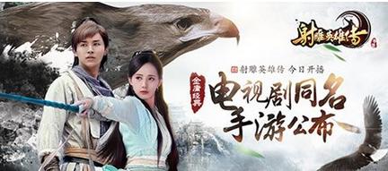 新射雕英雄传九游