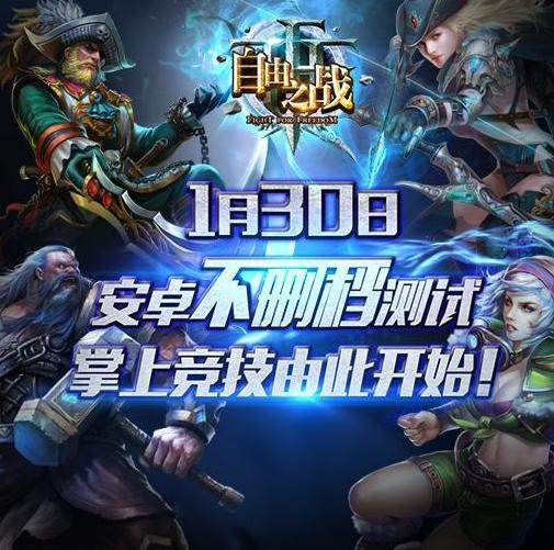 自由之战安卓版「自由之战官方下载」