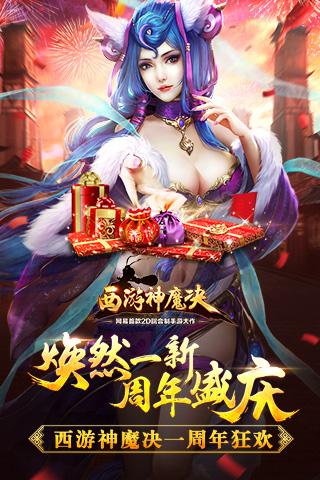 西游神魔决无限钻石版