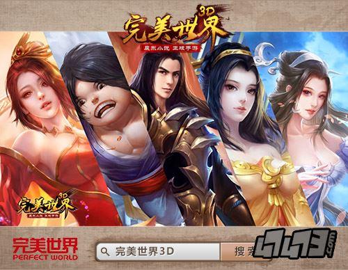 完美世界3D安卓版「完美世界3d手游官方网站」