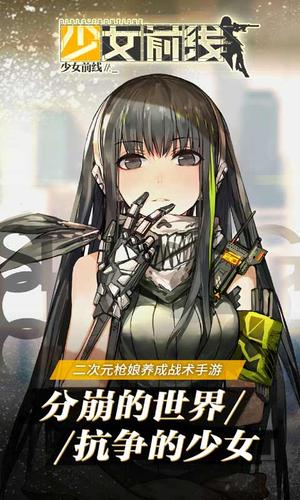 少女前线最新版本下载