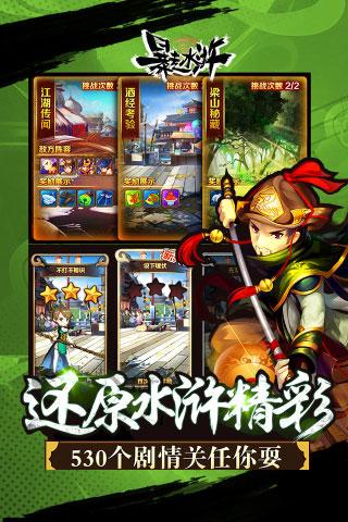 暴走水浒百度贴吧