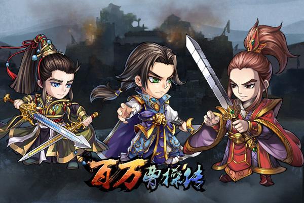 百万曹操传安卓版「曹操传手机单机版」