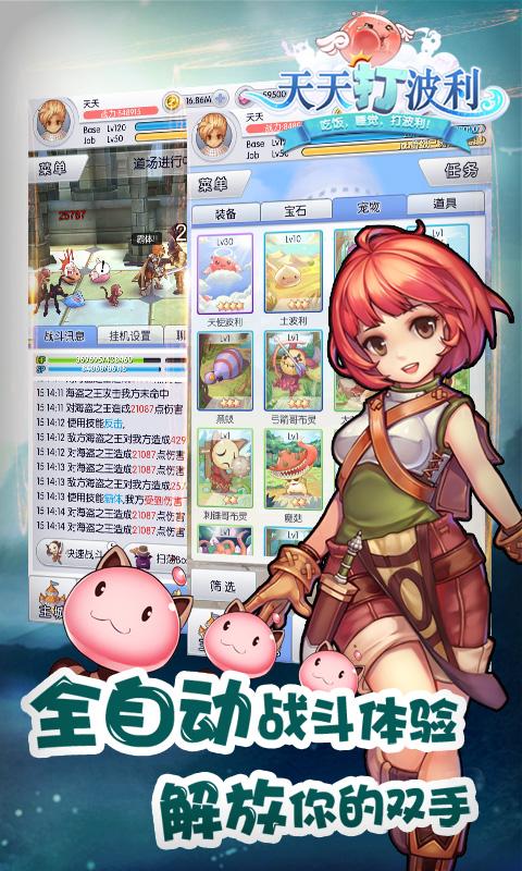 天天打波利安卓版「天天打波利苹果安卓互通吗」