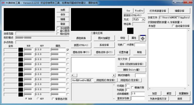 大漠插件最新破解版
