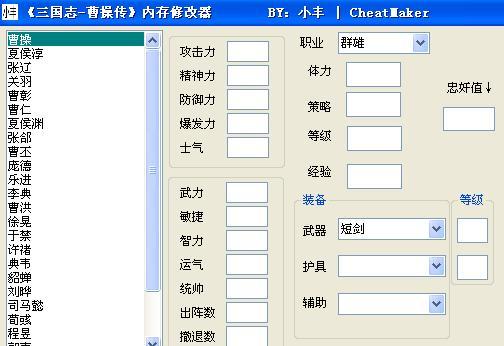 曹操传安卓版修改器