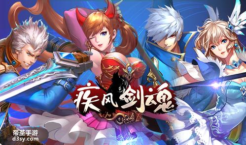 疾风剑魂最新版「疾风剑魂单机版」