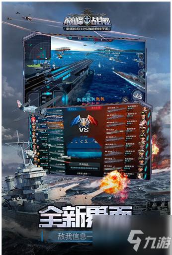 超级舰队九游版「超级舰队游戏攻略」