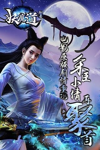 聊斋妖魔道最新版「聊斋妖道 小说」