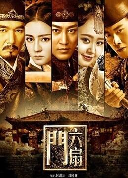 六扇门 720p