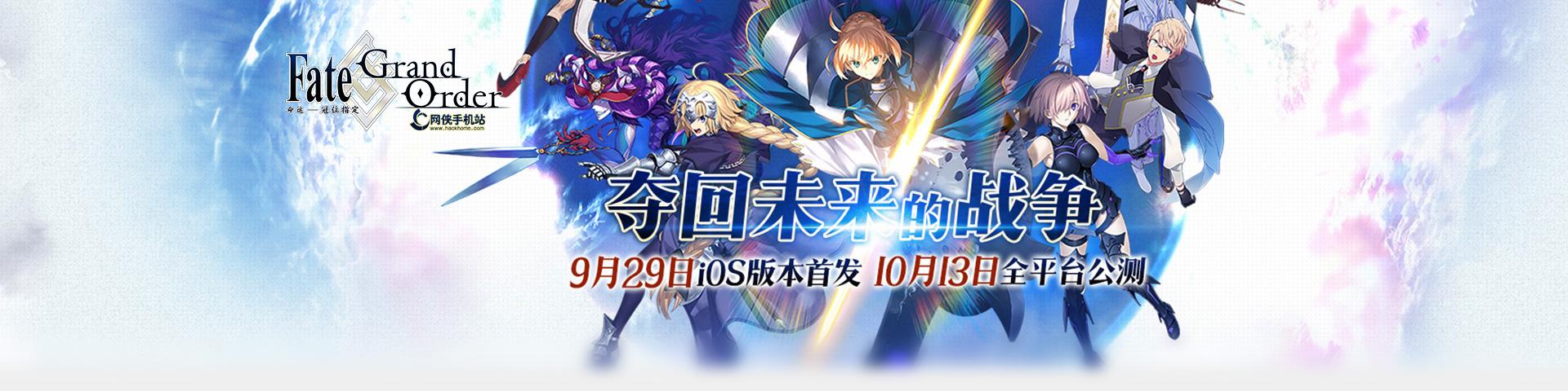 命运冠位指定安卓版（命运冠位指定app）