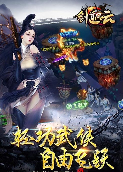 剑道风云手游下载