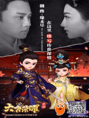 大唐荣耀九游版「大唐荣耀速看版」