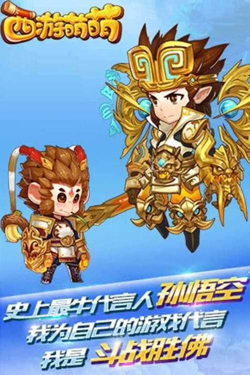 西游萌萌最新版（播放萌西游简介）