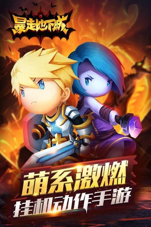 暴走地下城类似手游