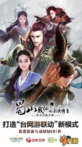 蜀山战纪九游版（蜀山战纪海量版）