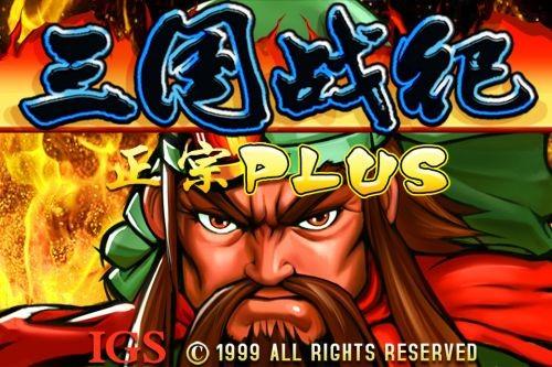 街机三国最新版「街机三国单机版」