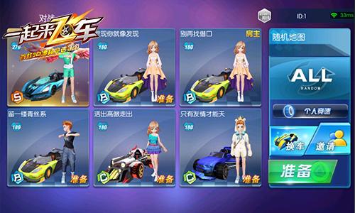 一起来飞车最新版