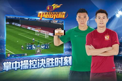 中超荣耀最新版（中超安卓版）